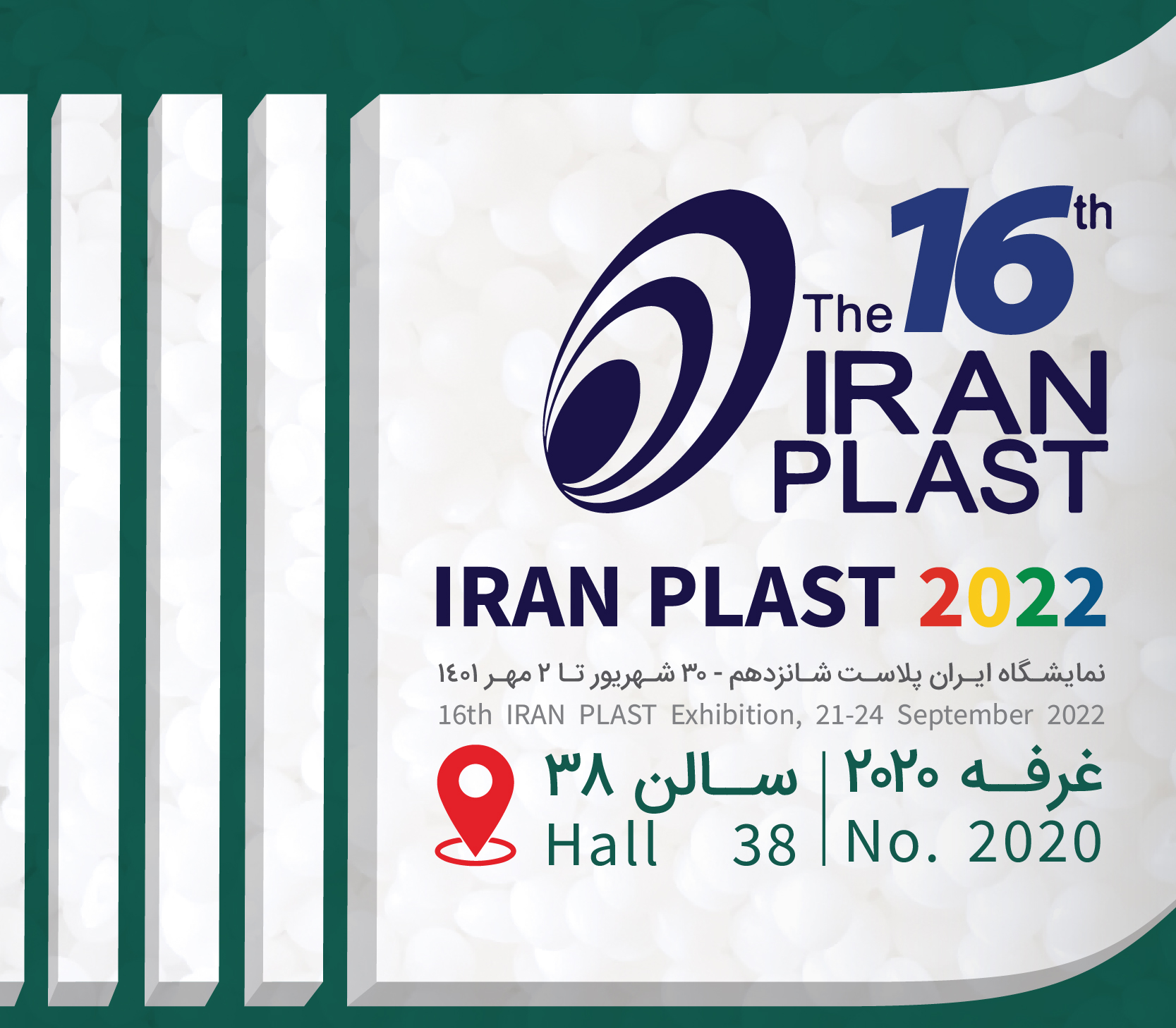 شانزدهمين نمايشگاه ايران پلاست